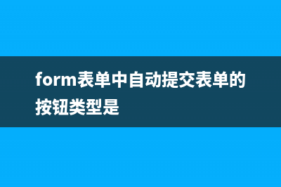 利用php的ob緩存機(jī)制實(shí)現(xiàn)頁(yè)面靜態(tài)化方法(php ob緩存)